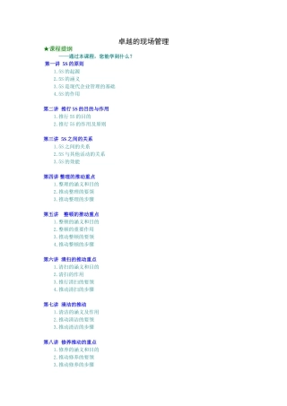 卓越的现场管理