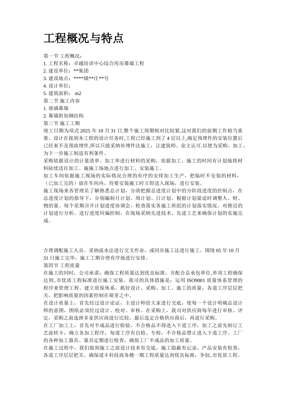 卓越培训中心综合用房幕墙工程施工方案_第3页