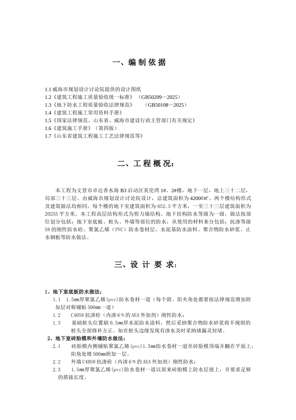 卓达防水施工方案_第2页