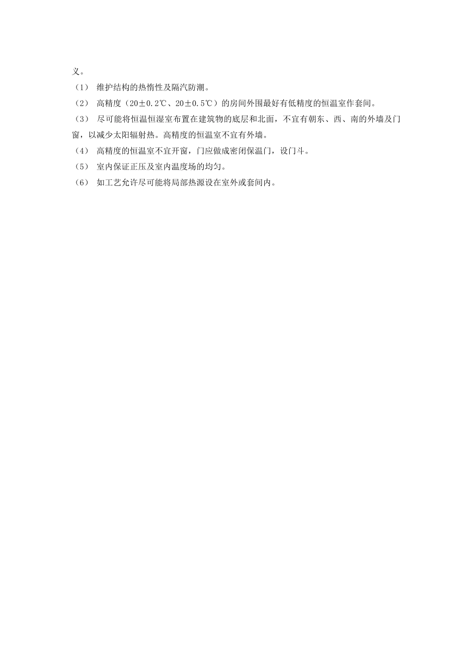 卓邦恒温恒湿组合空调说明_第3页