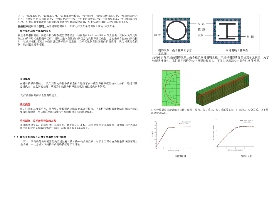 卓越皇岗超弹塑性报告_第2页