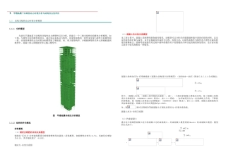 卓越皇岗超弹塑性报告