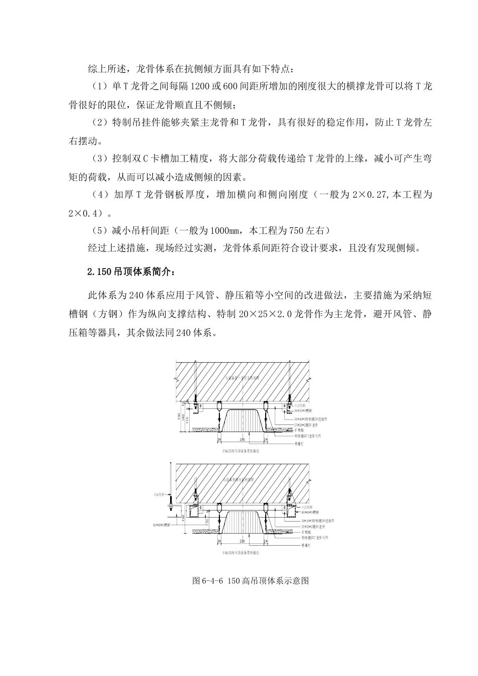 单t设备带龙骨长条形矿棉板吊顶设计与施工技术_第3页