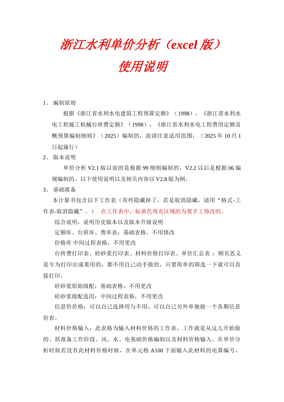 单价分析使用说明_第1页