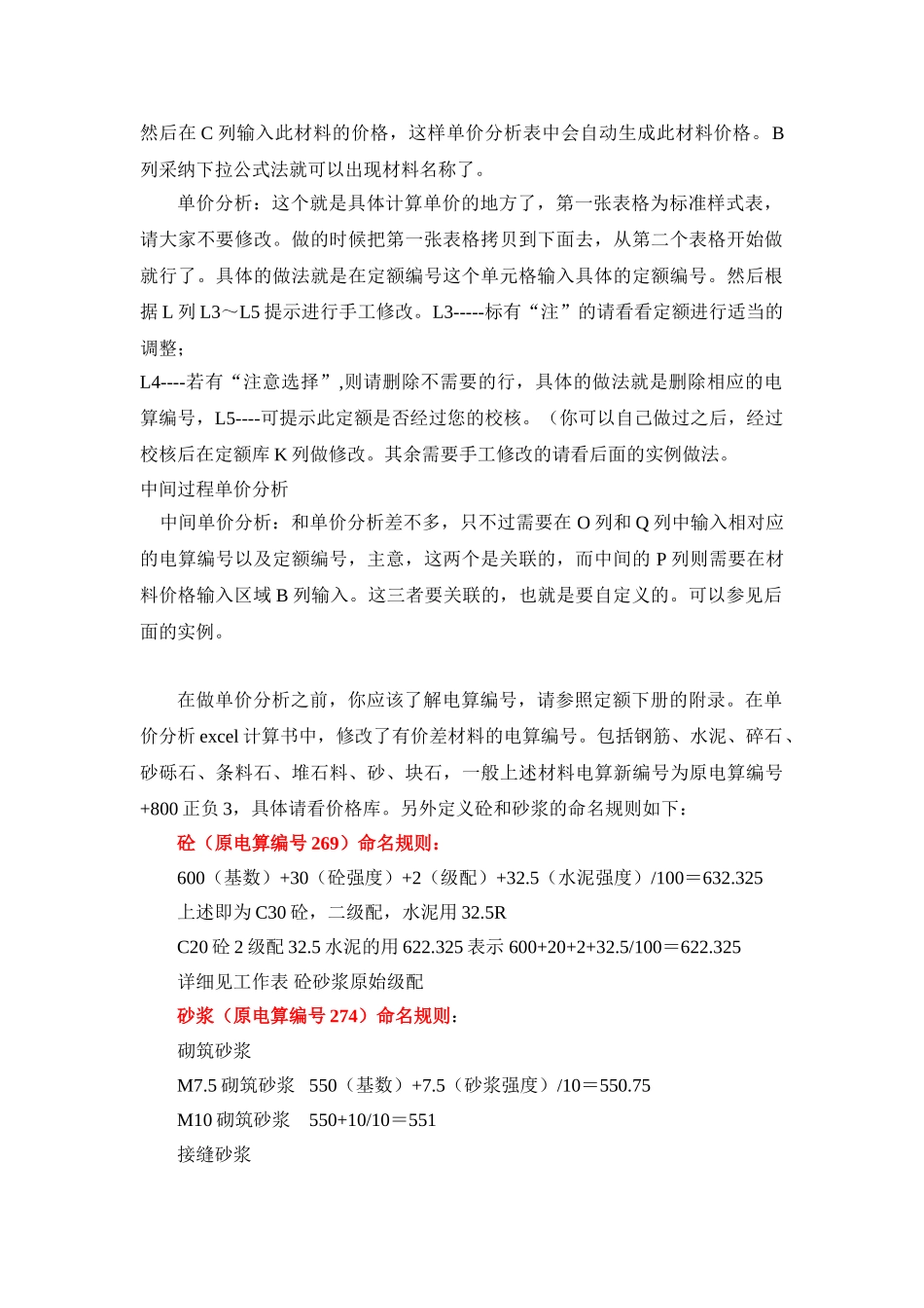 单价分析使用说明_第2页