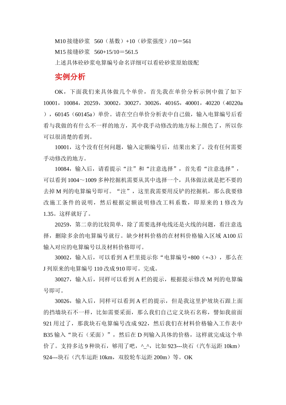 单价分析使用说明_第3页