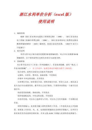 单价分析使用说明