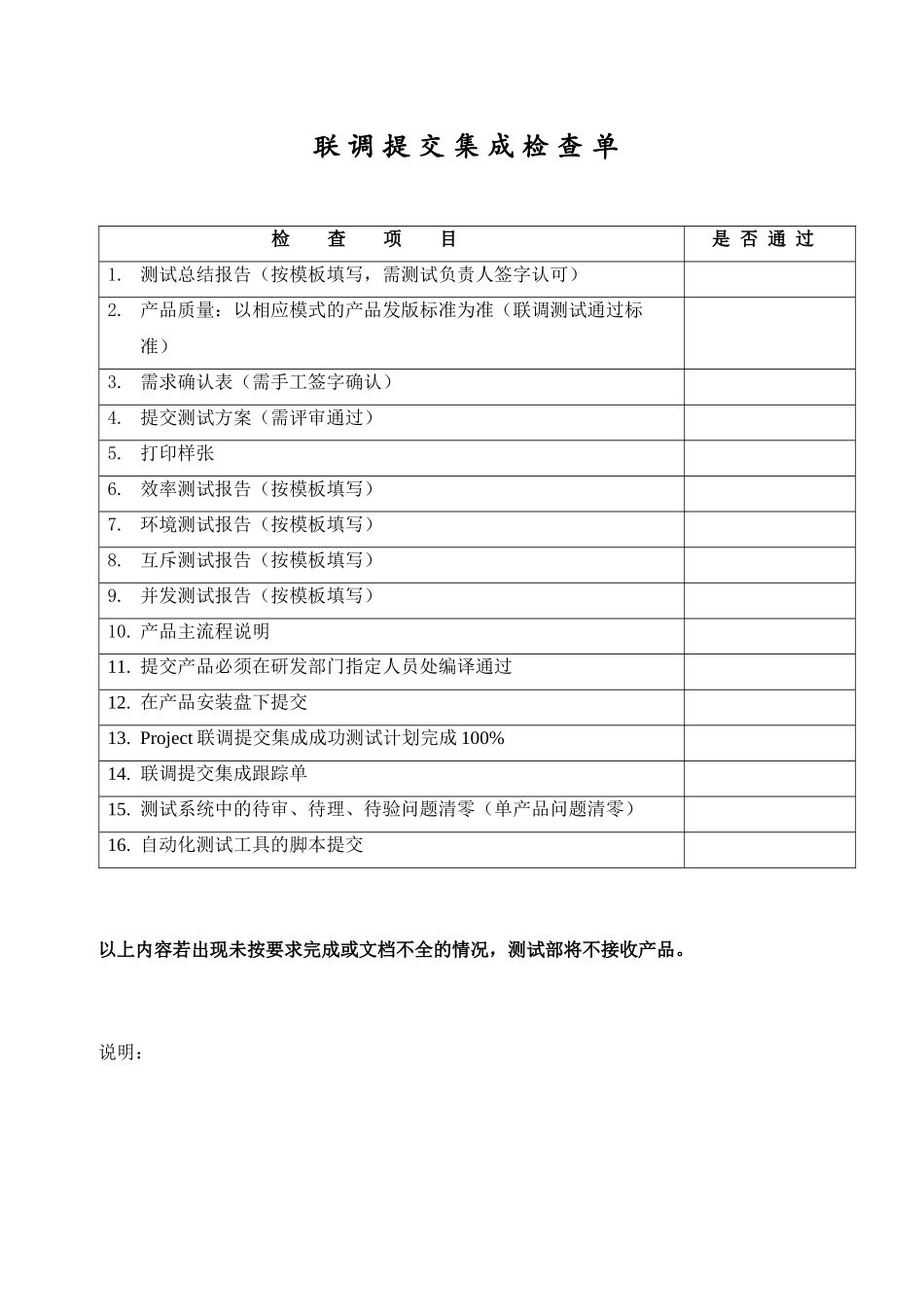 单产品联调提交集成检查单_第1页