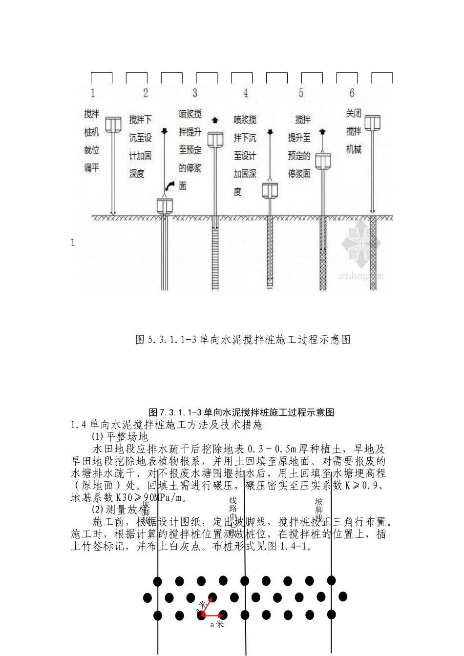 单、多向水泥搅拌桩施工培训_第2页