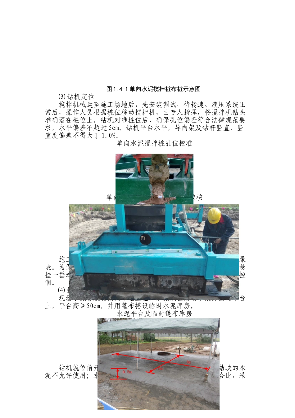 单、多向水泥搅拌桩施工培训_第3页
