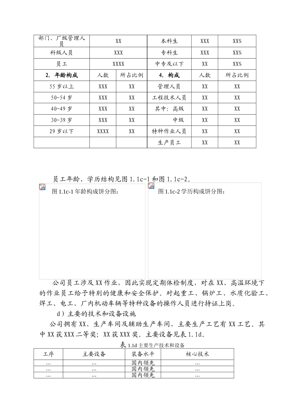 卓越绩效自评报告_第3页