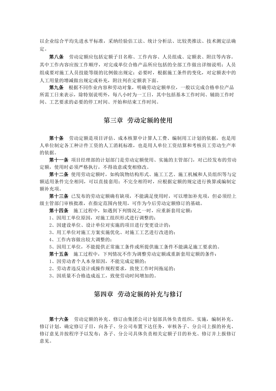 单位主要工种劳动定额及实施细则_第2页