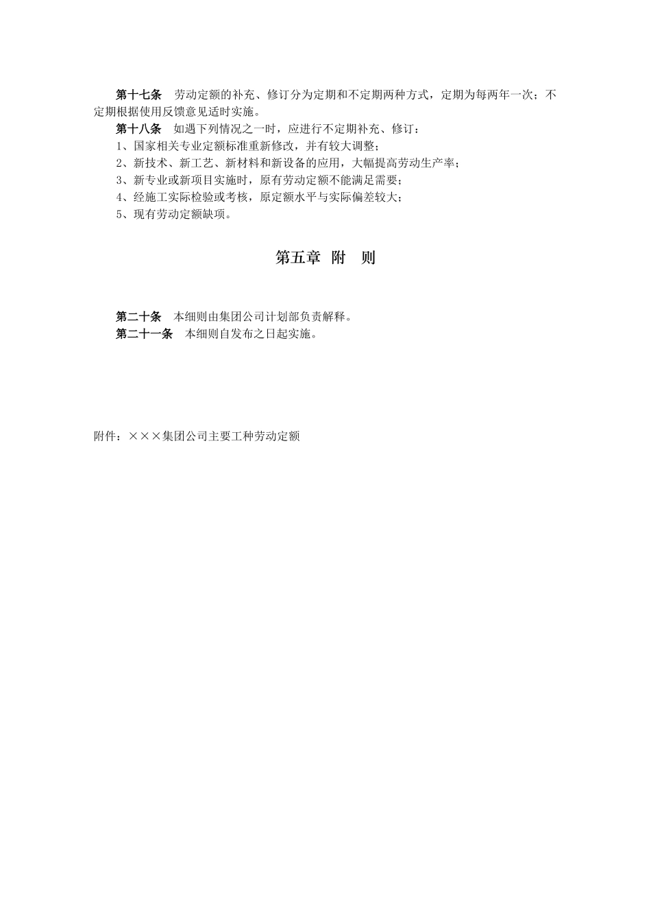 单位主要工种劳动定额及实施细则_第3页
