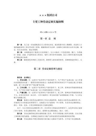单位主要工种劳动定额及实施细则