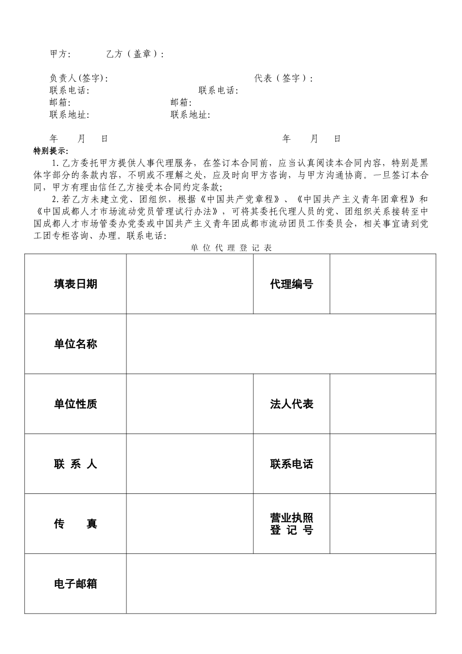 单位人事代理合同书_第3页