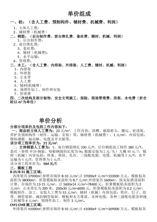 单价组成及分析