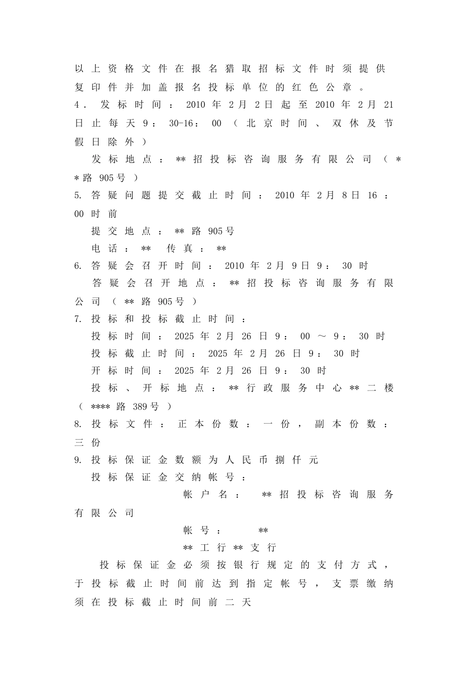 单位乘客电梯招标文件_第3页