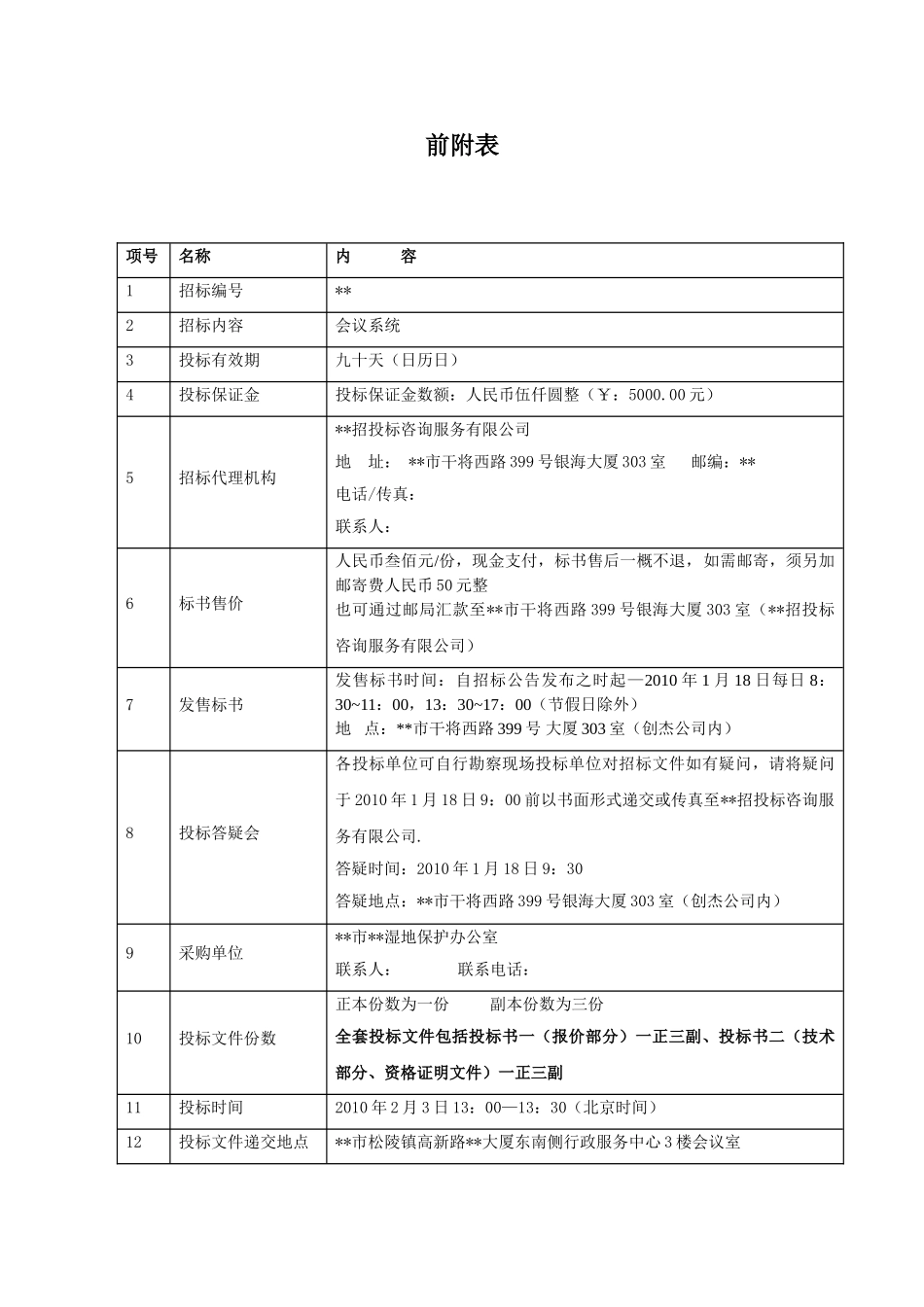单位会议系统采购招标文件_第2页