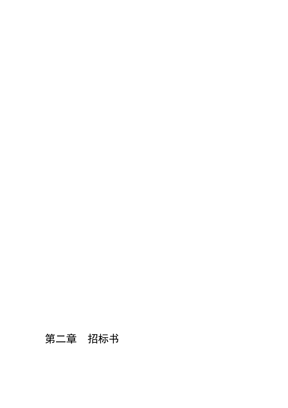 单位5层5站双向贯通门无机房电梯采购招标文件_第3页