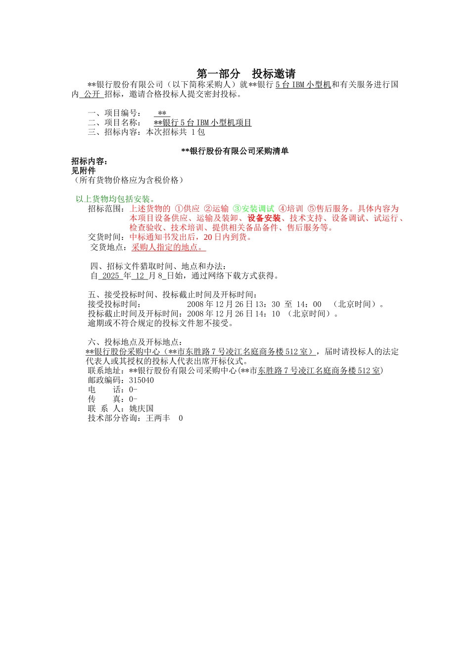 单位ibm小型机项目招标文件_第3页