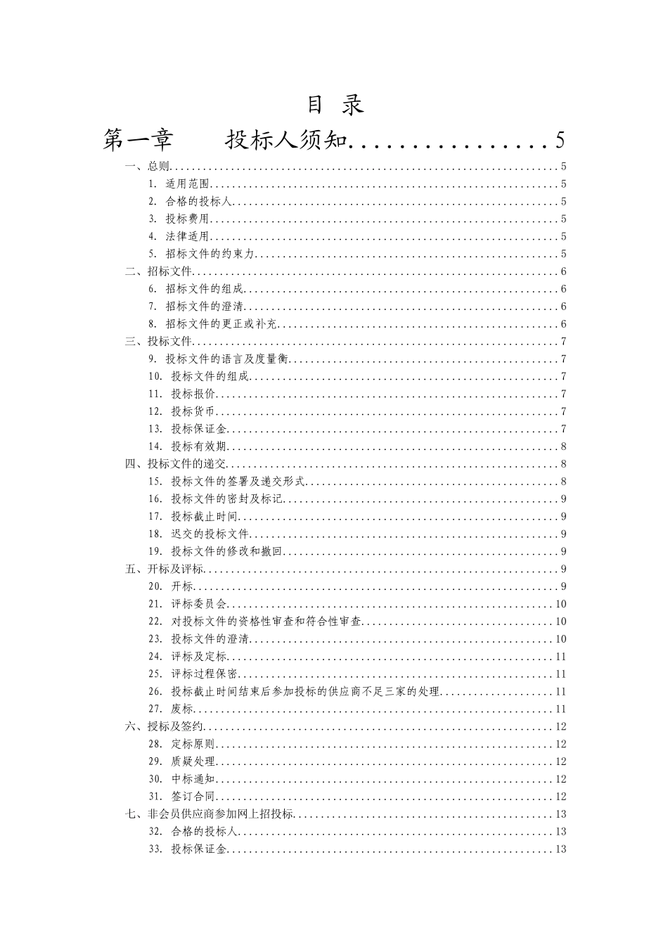 单位低压配电柜及连接排采购招标文件_第2页
