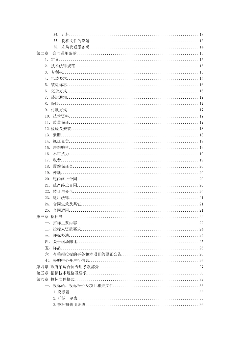 单位低压配电柜及连接排采购招标文件_第3页