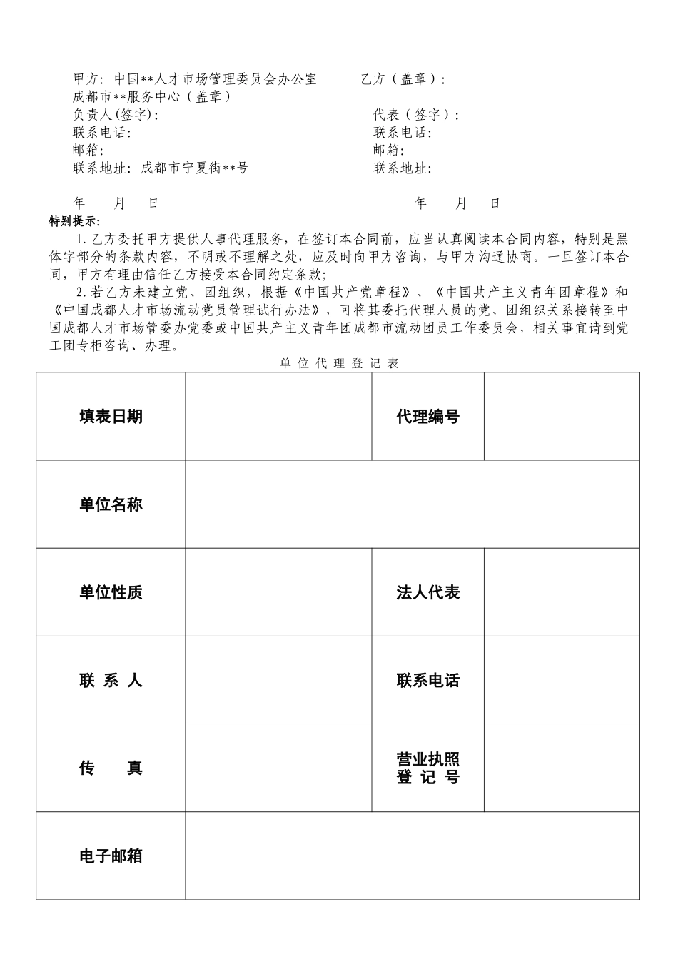 单位人事代理合同书-_第3页