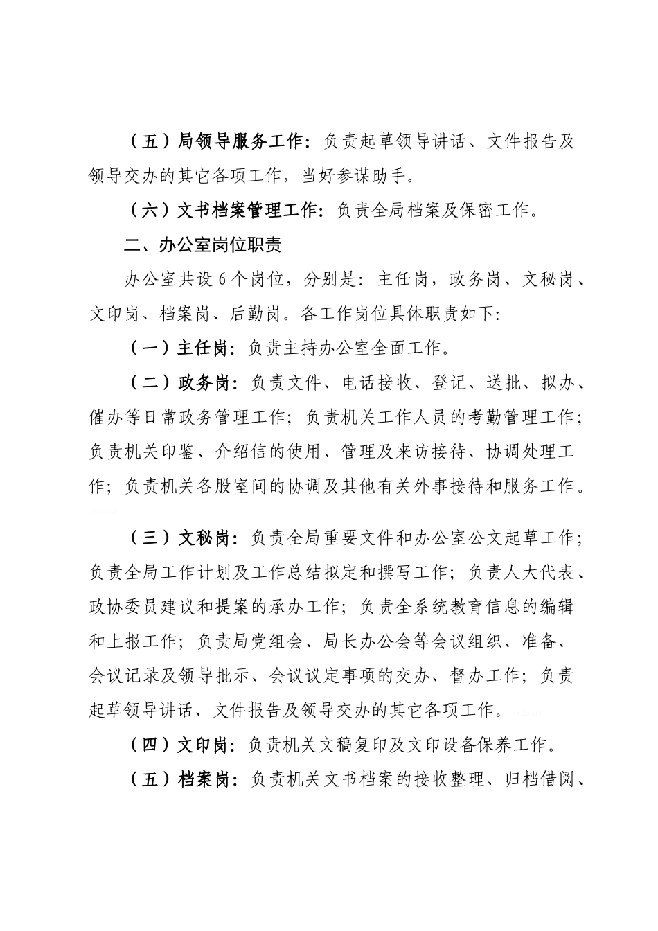 单位办公室内部控制操作规程汇编_第2页