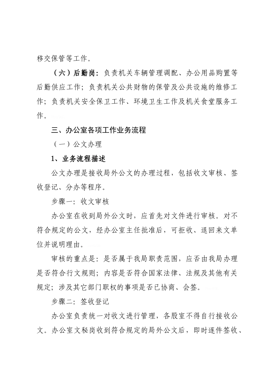 单位办公室内部控制操作规程汇编_第3页