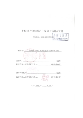 单位办公室分隔工程施工招标文件