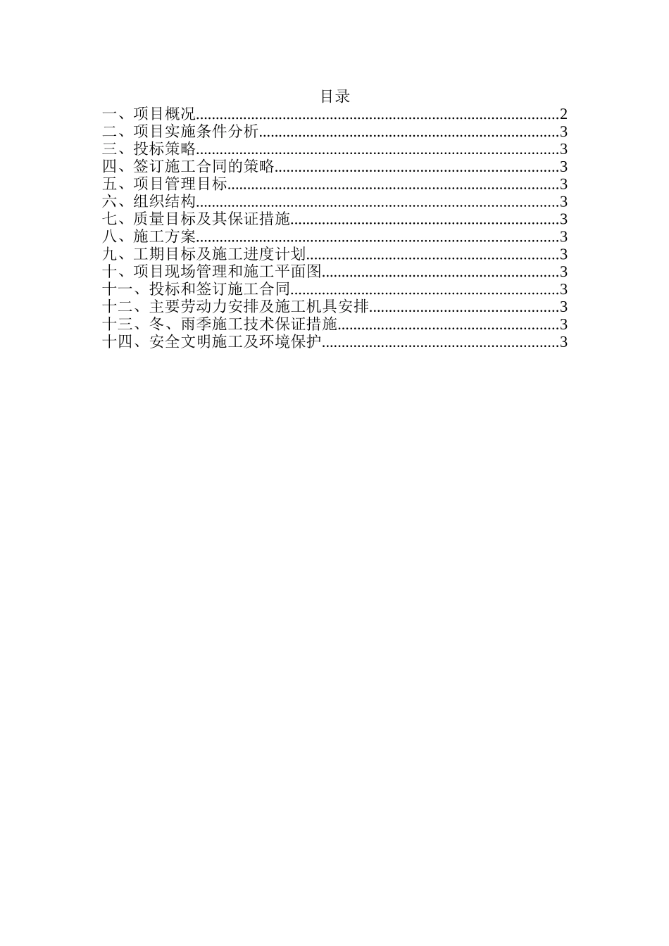 单位住宅楼施工项目管理规划_第1页