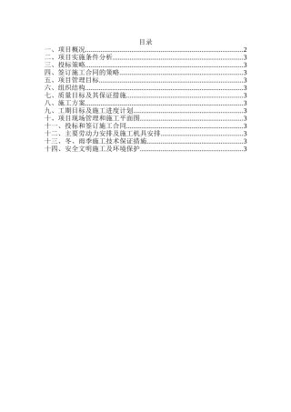 单位住宅楼施工项目管理规划