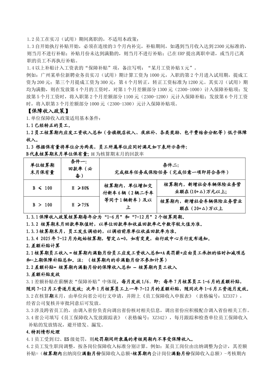 单位员工薪酬制度_第2页