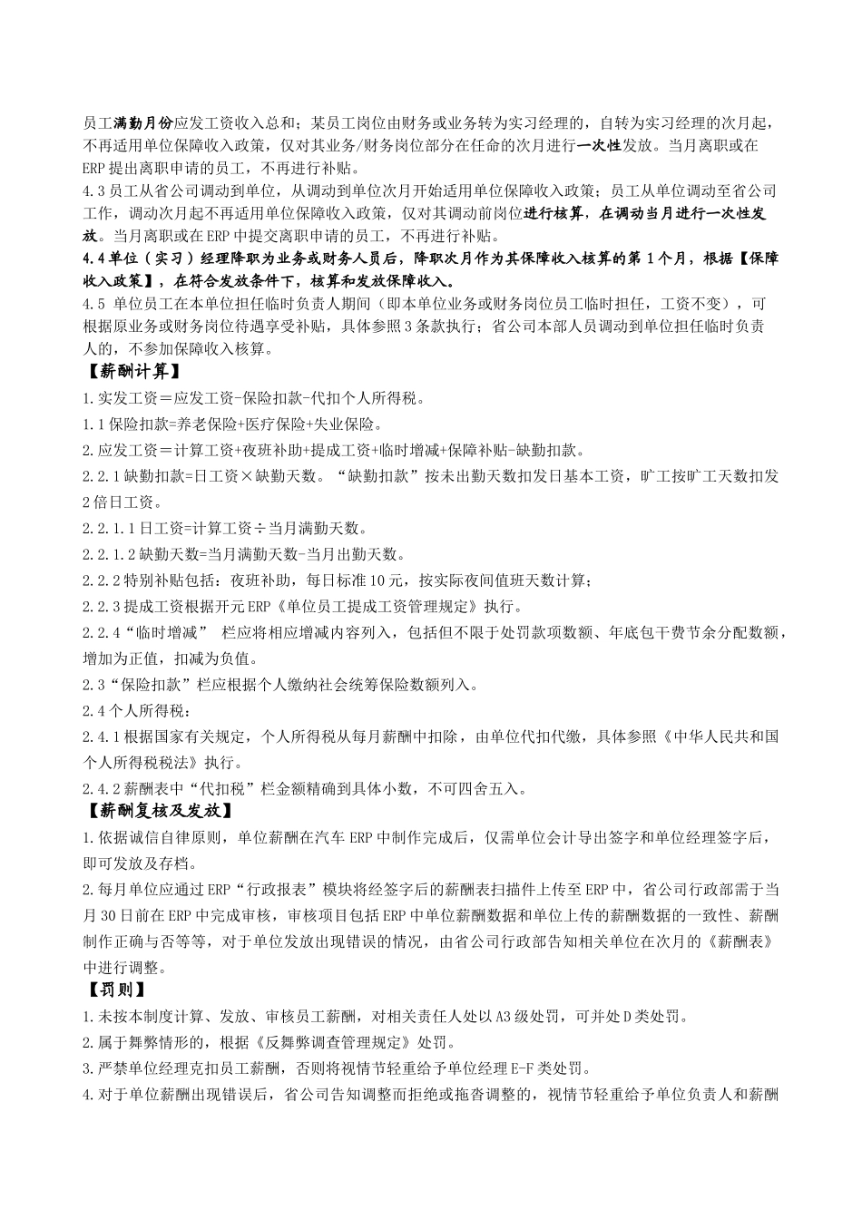 单位员工薪酬制度_第3页