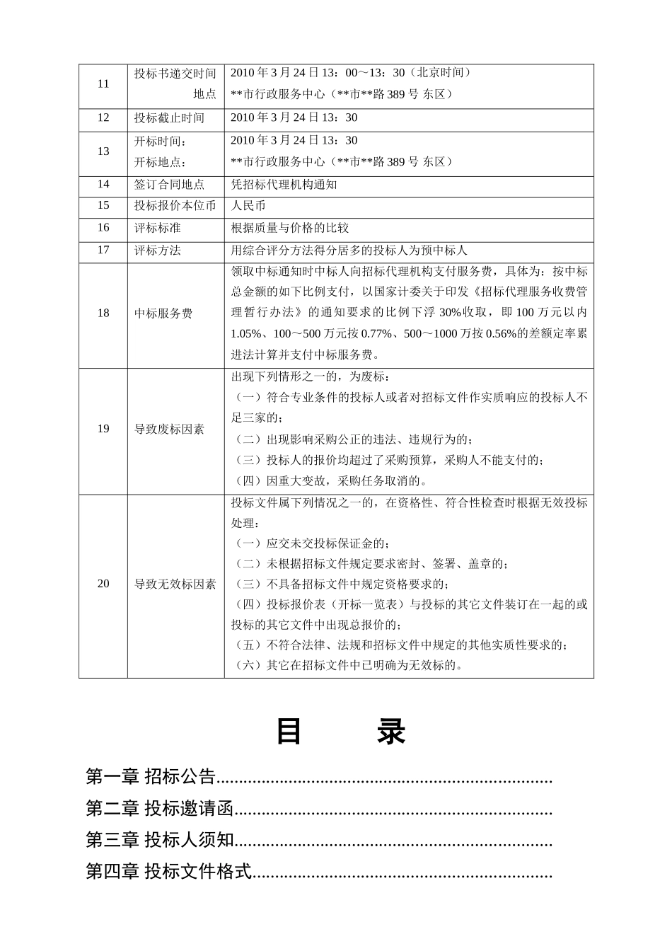 单位多联机空调机组采购招标文件_第3页