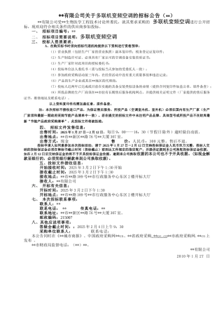 单位多联机变频空调采购招标文件