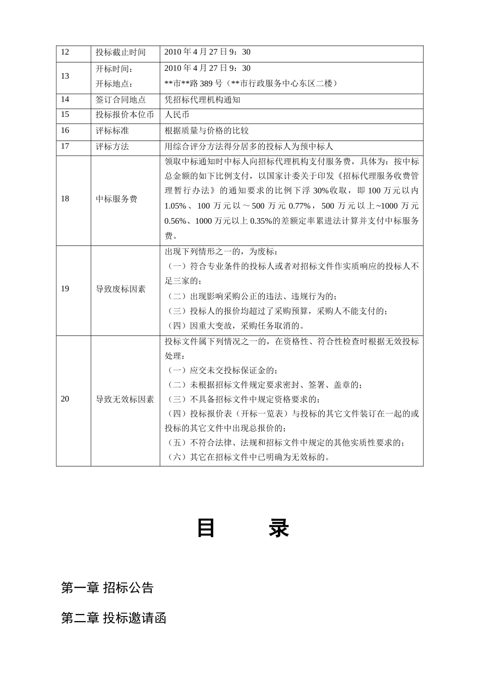 单位变冷媒流量多联机空调及安装招标文件_第3页