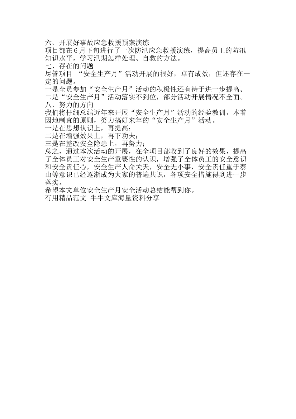 单位安全生产月安全活动总结-精品范文资料_第2页