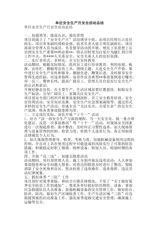 单位安全生产月安全活动总结-精品范文资料