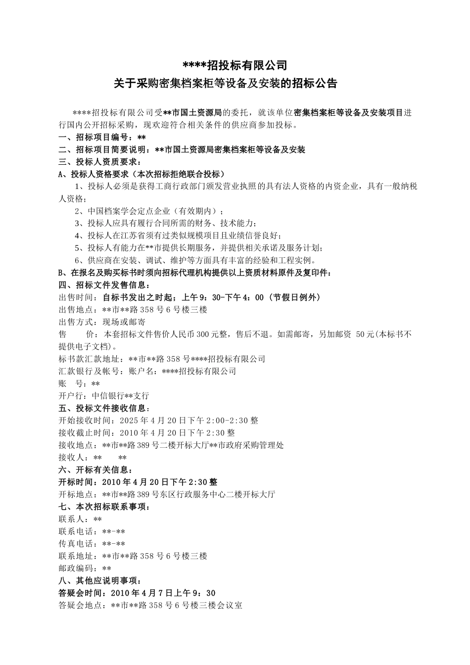 单位密集档案柜设备及安装招标文件_第1页