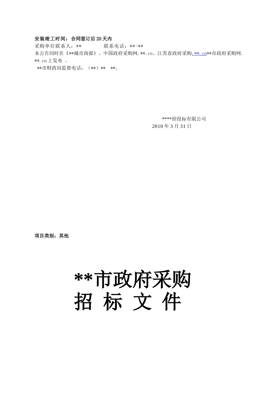 单位密集档案柜设备及安装招标文件_第2页