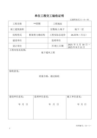 单位工程交工验收证明