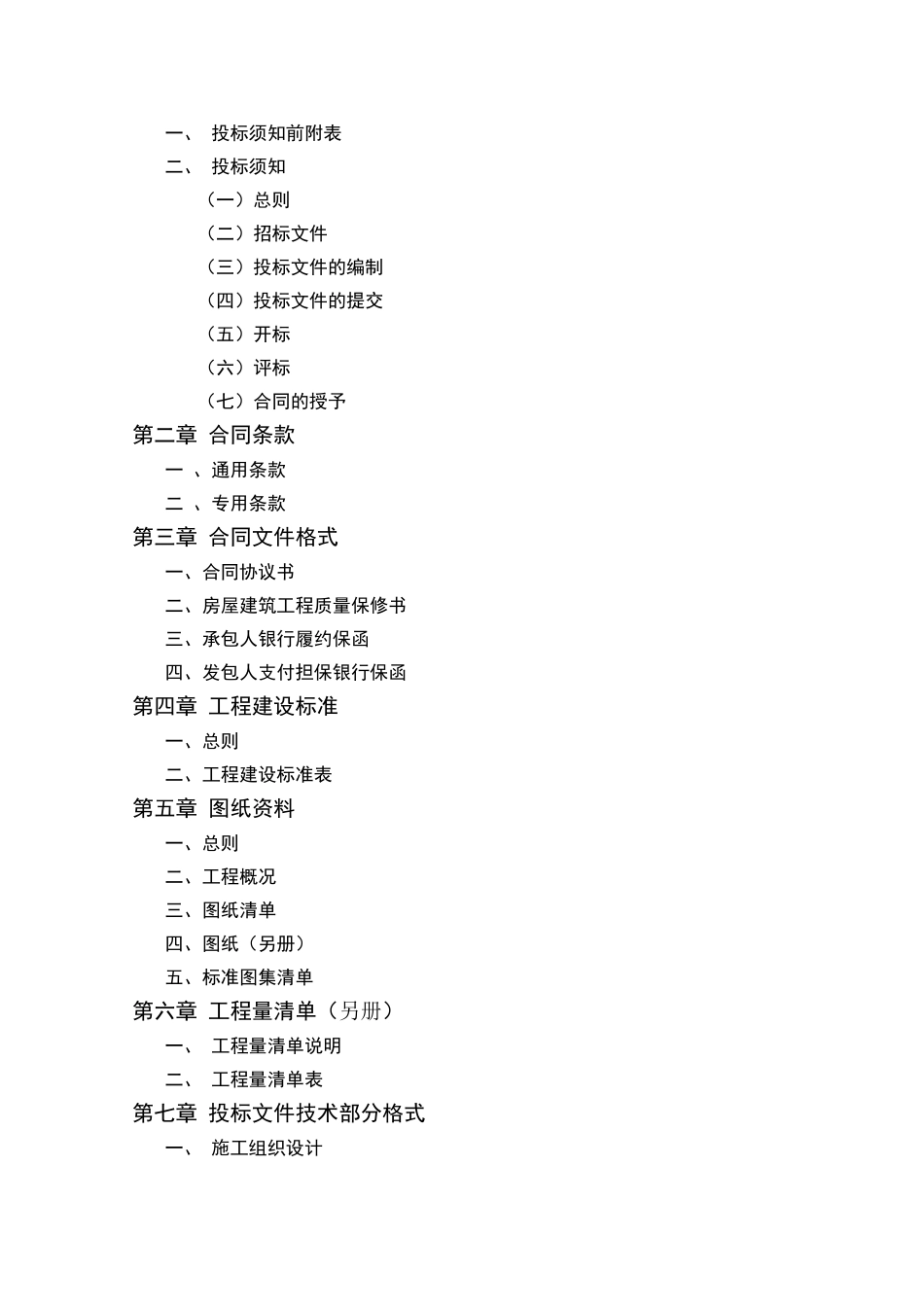 单位工作区工程施工招标文件_第2页