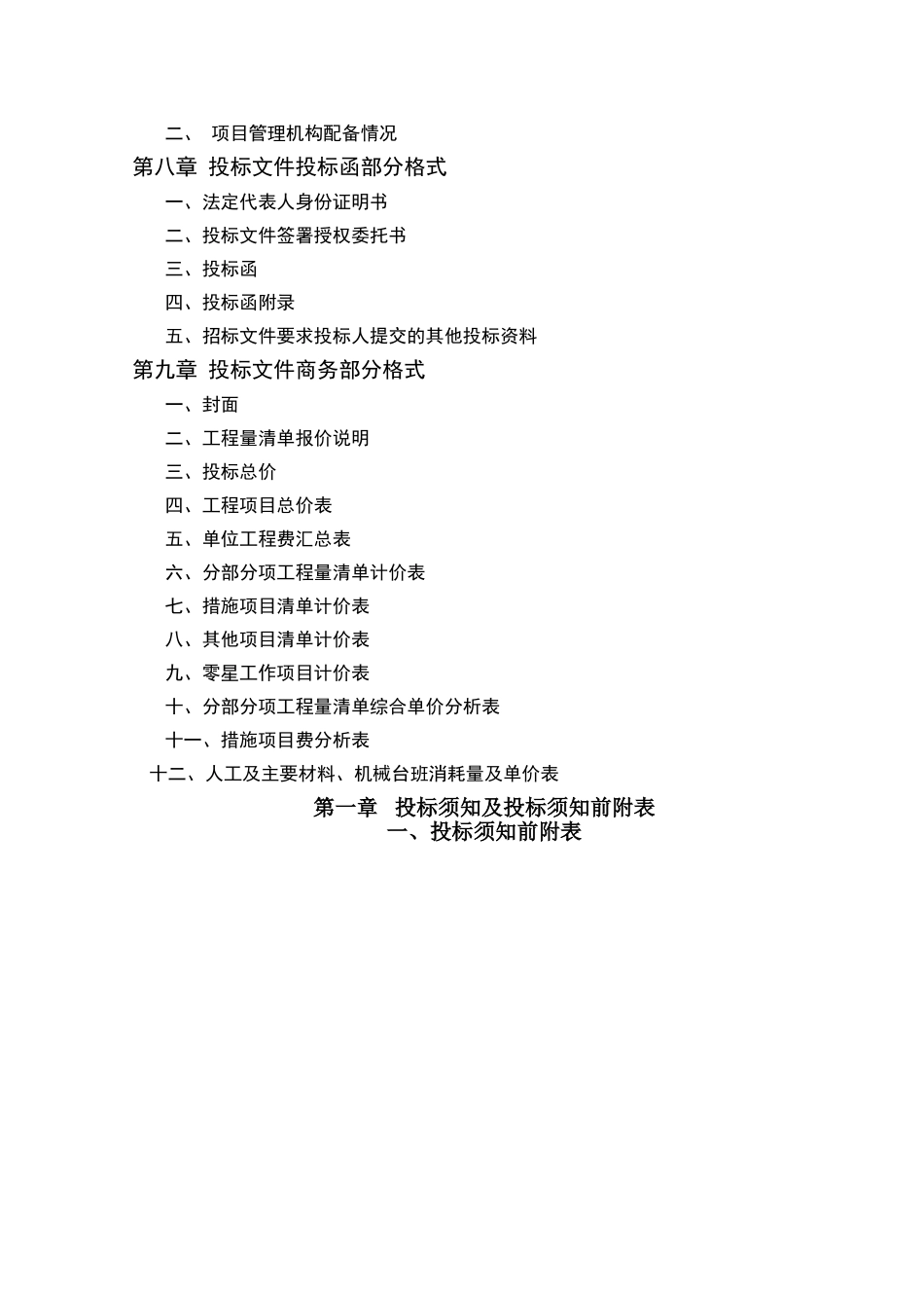 单位工作区工程施工招标文件_第3页