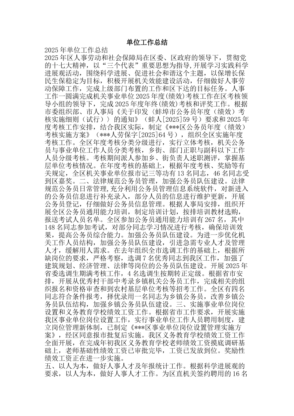 单位工作总结-精品范文资料_第1页