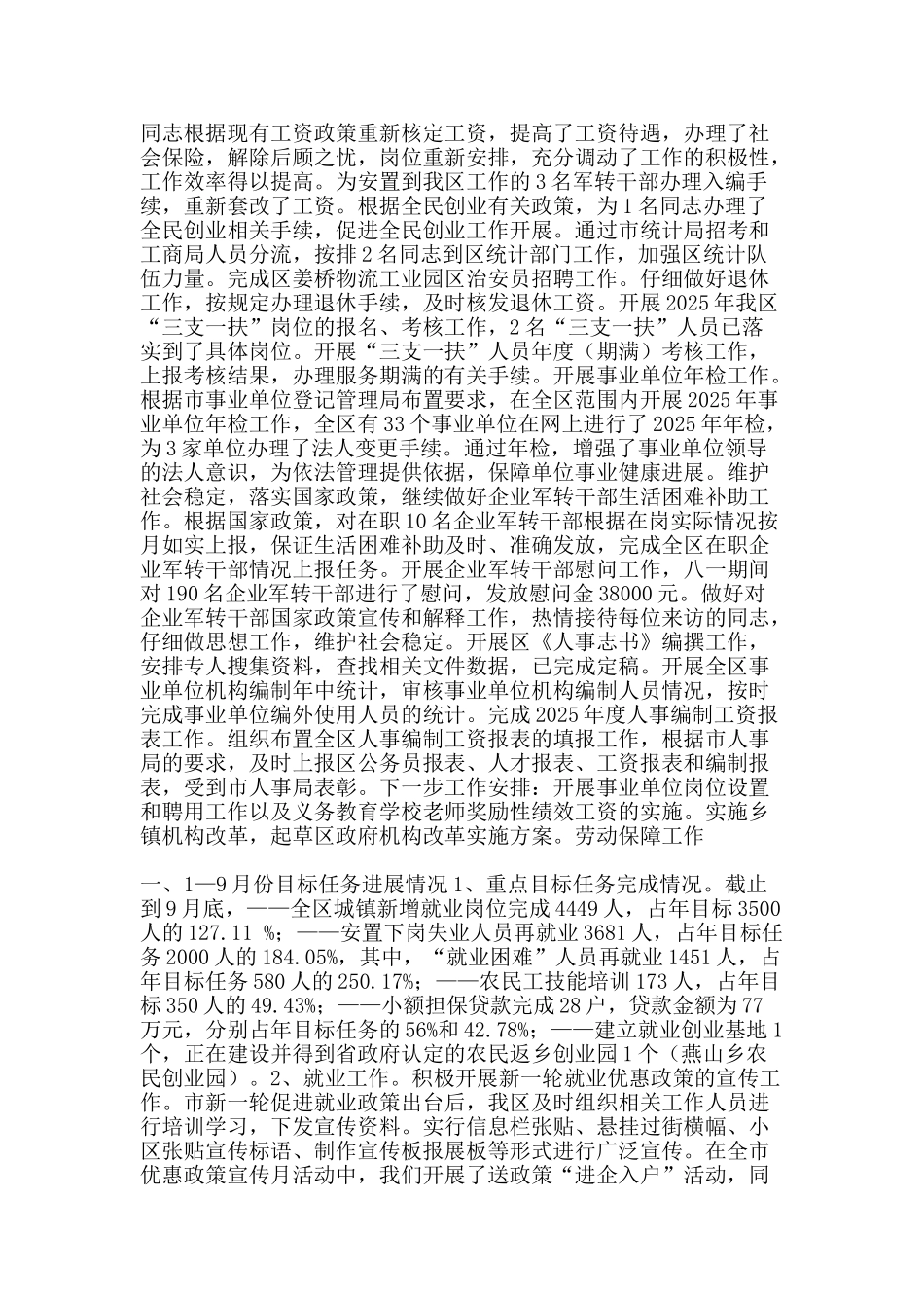 单位工作总结-精品范文资料_第2页