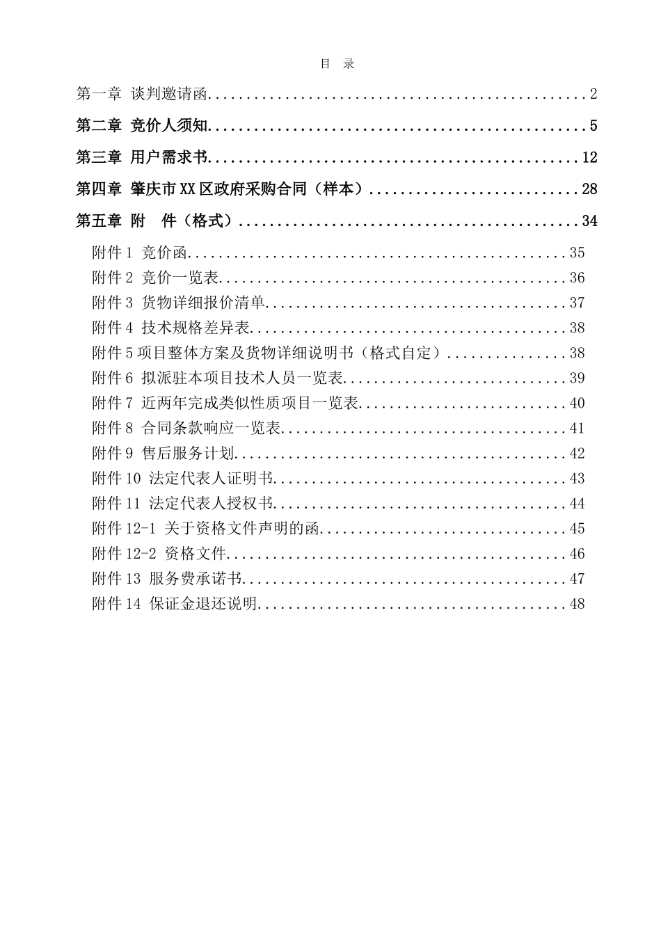 单位对讲系统设备采购招标文件_第3页