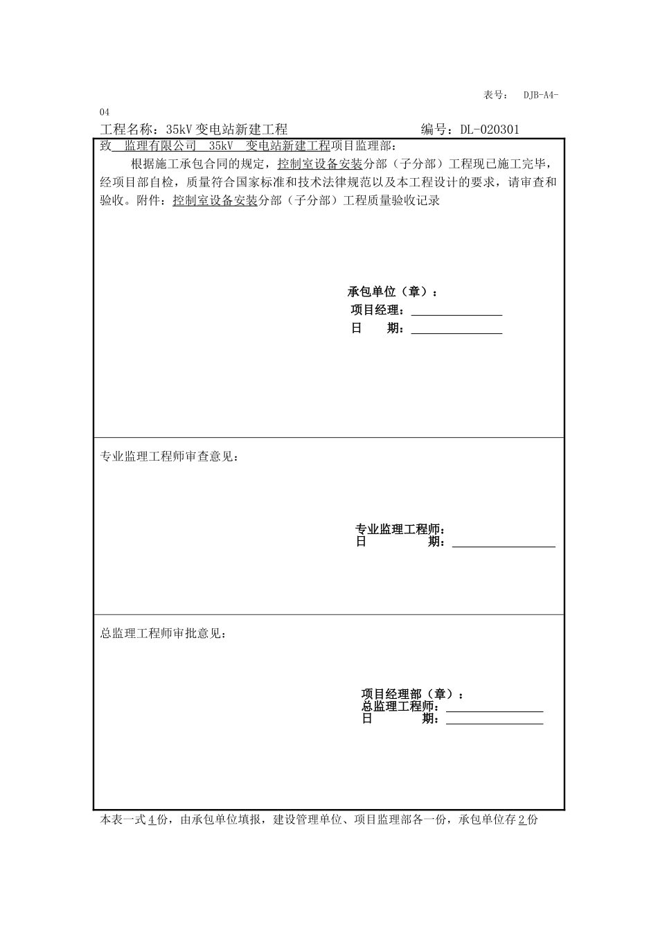 单位工程安装记录竣工资料三_第3页