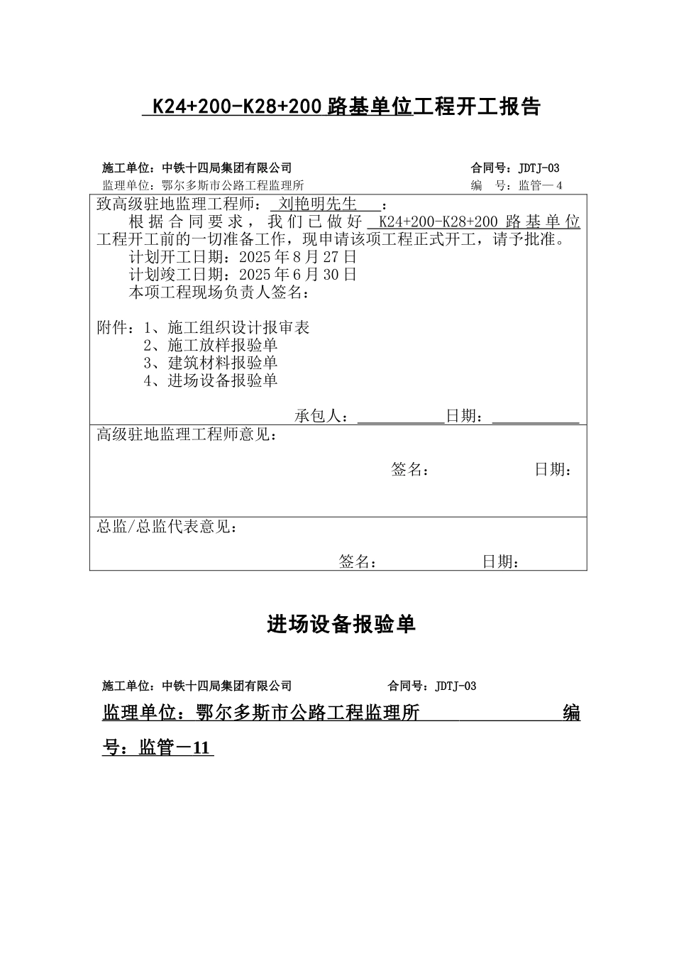 单位工程开工报告表格_第1页