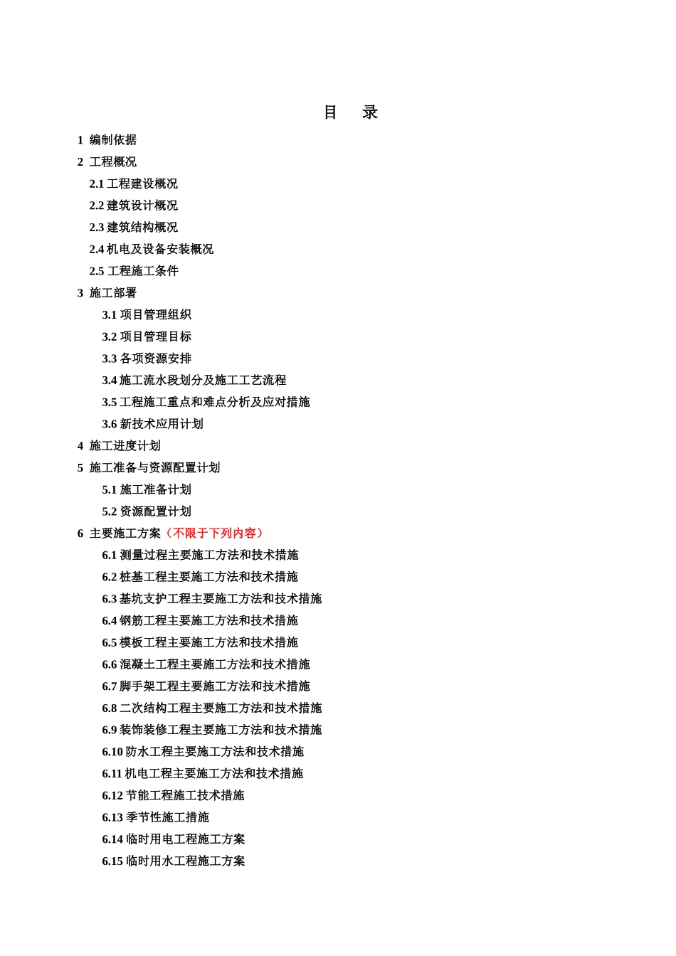 单位工程施工组织设计编制模板_第2页